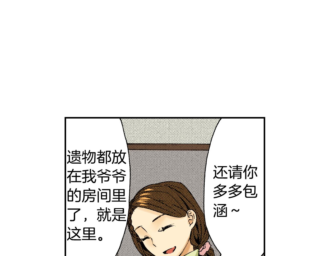 《琉璃宫梦幻古物店》第39话 拜访故人（上） 第40页