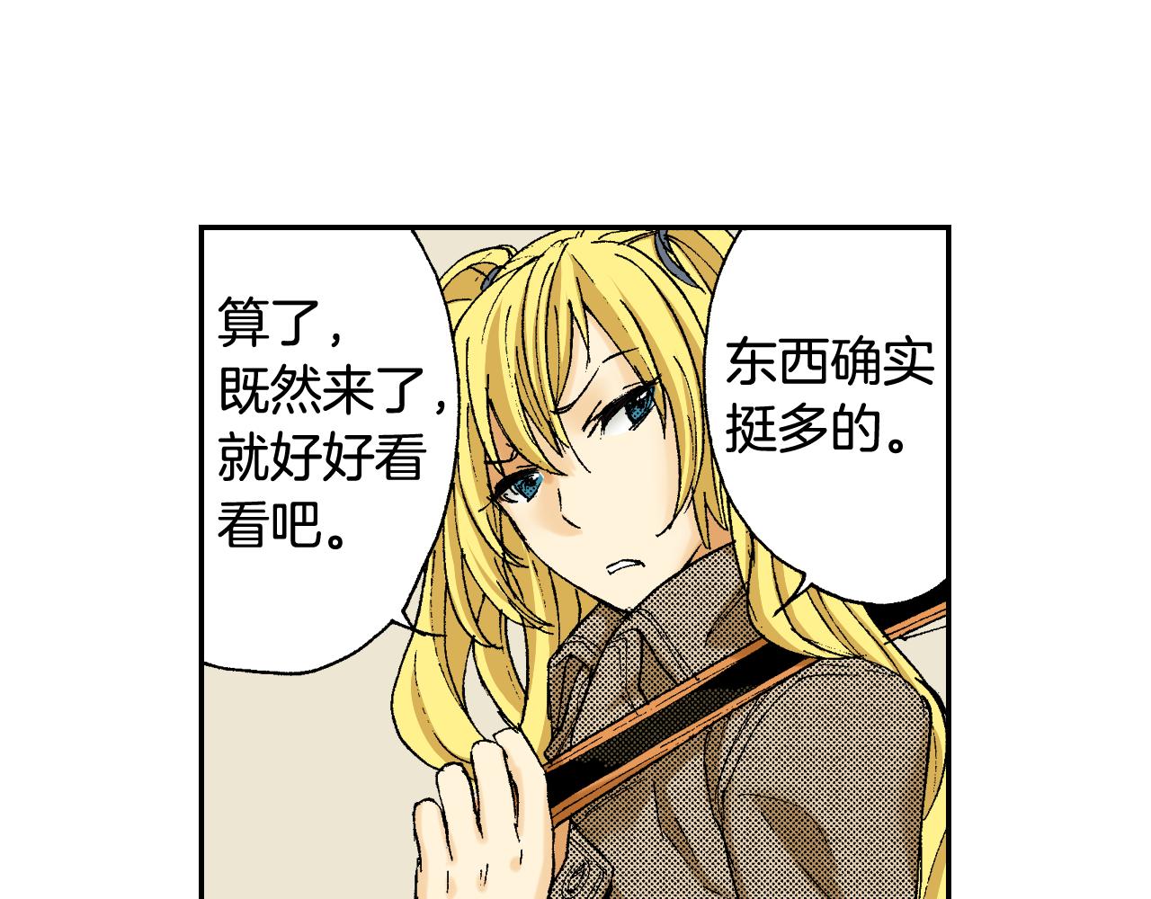 《琉璃宫梦幻古物店》第39话 拜访故人（上） 第44页