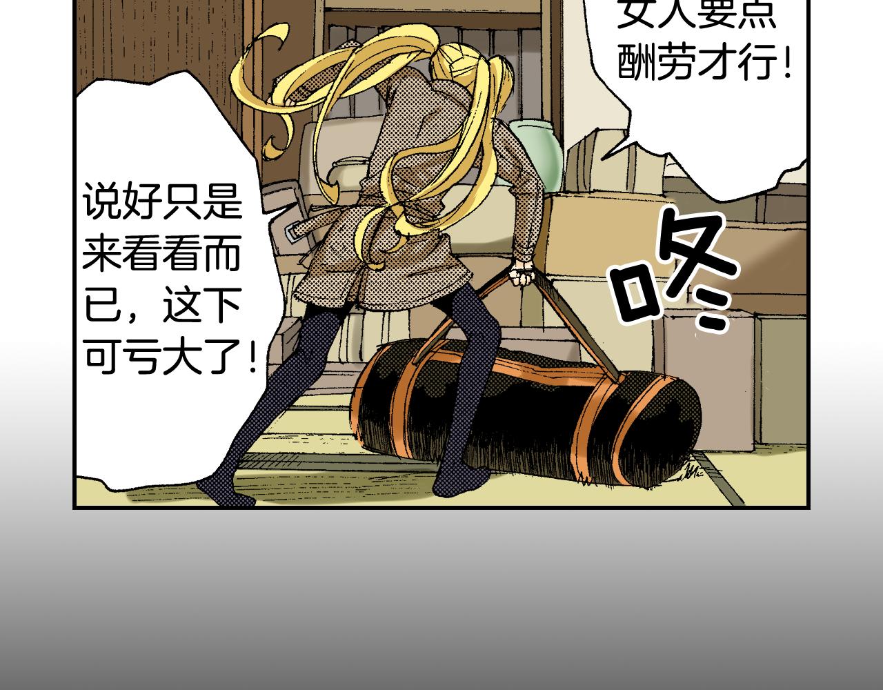 《琉璃宫梦幻古物店》第39话 拜访故人（上） 第46页