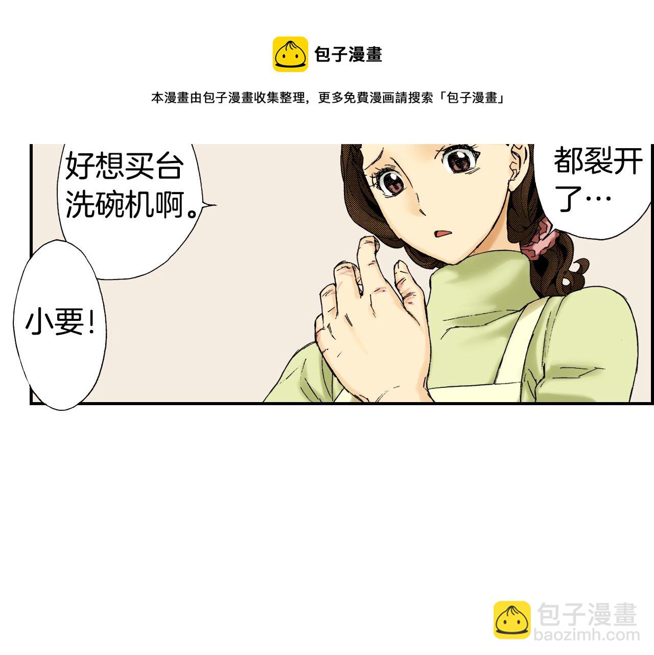 《琉璃宫梦幻古物店》第39话 拜访故人（上） 第5页