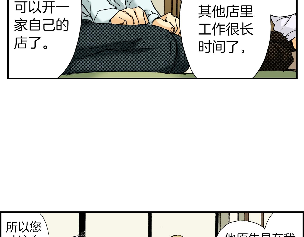 《琉璃宫梦幻古物店》第38话 画框（上） 第22页