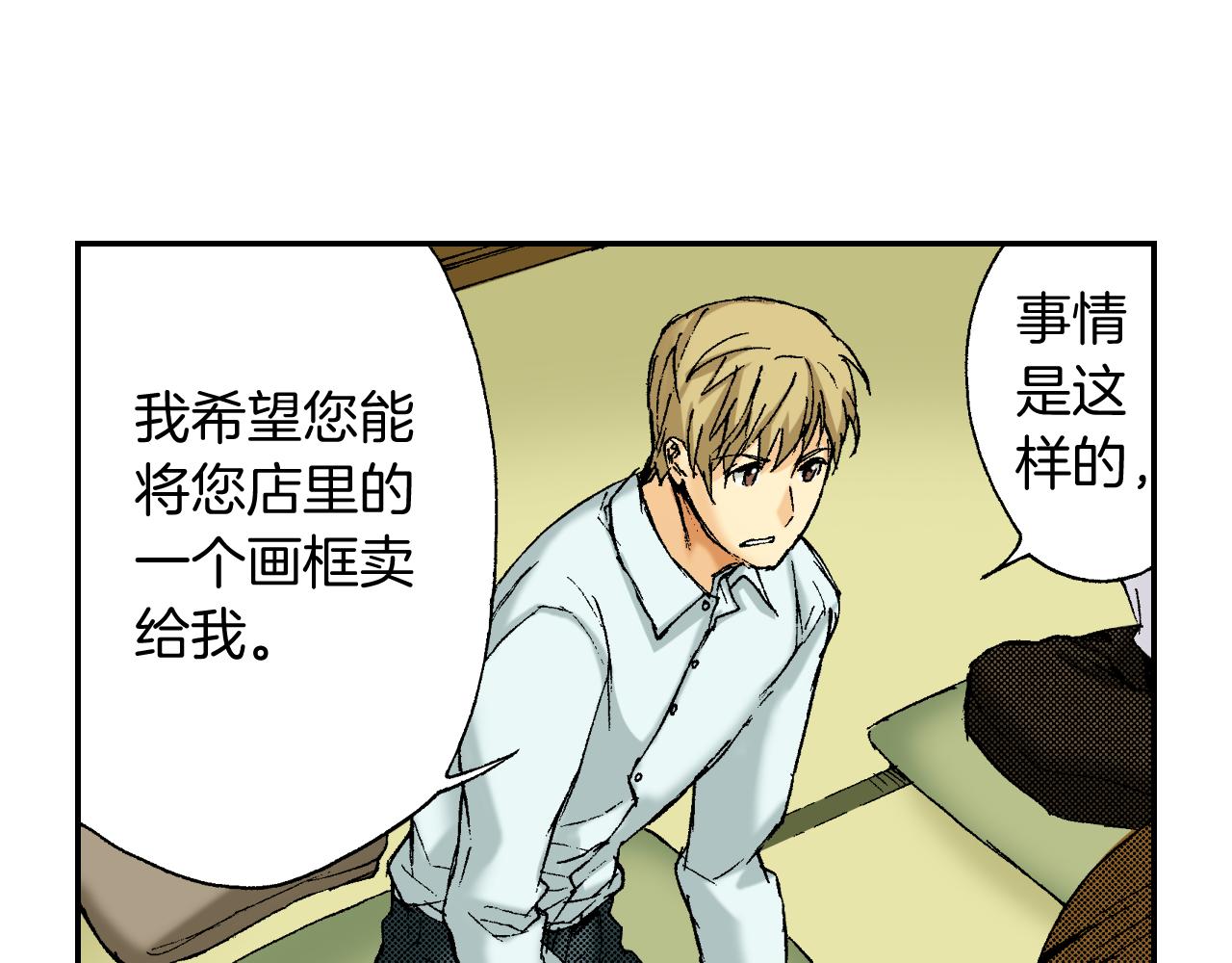 《琉璃宫梦幻古物店》第38话 画框（上） 第27页