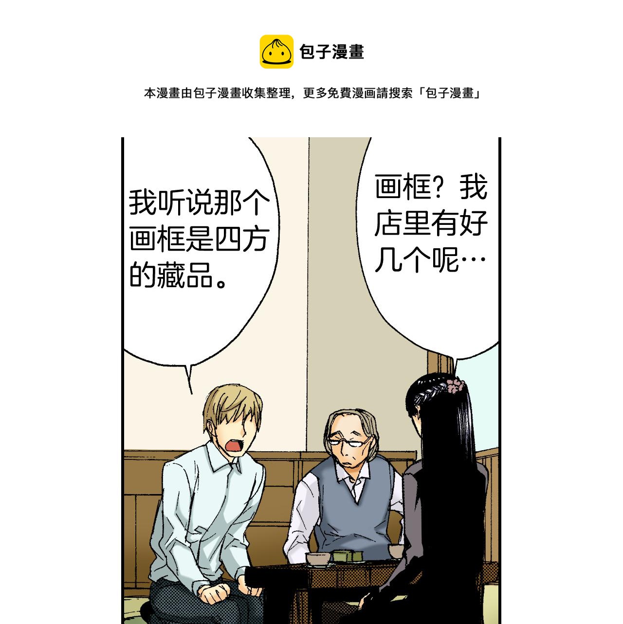 《琉璃宫梦幻古物店》第38话 画框（上） 第29页
