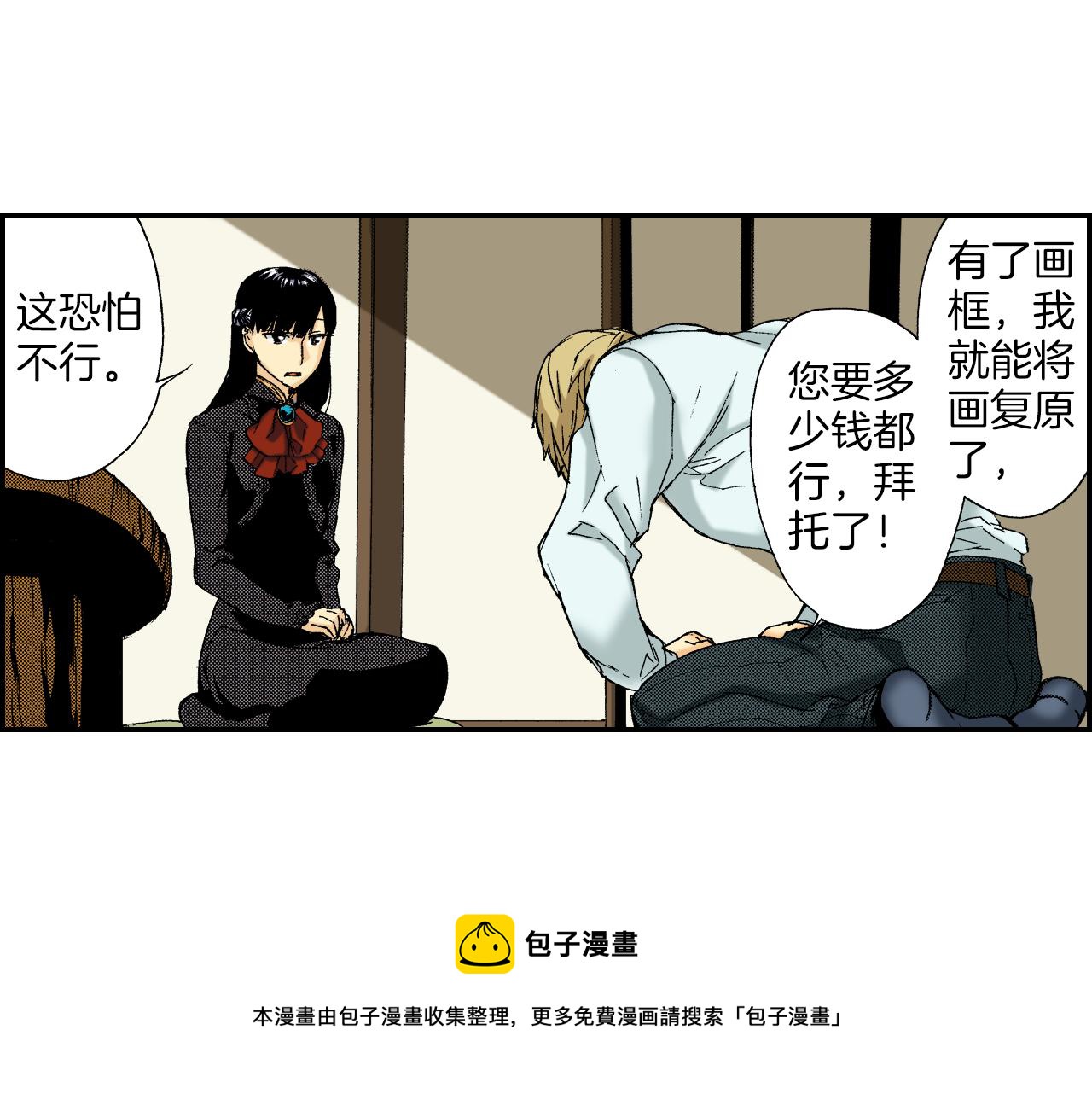 《琉璃宫梦幻古物店》第38话 画框（上） 第33页