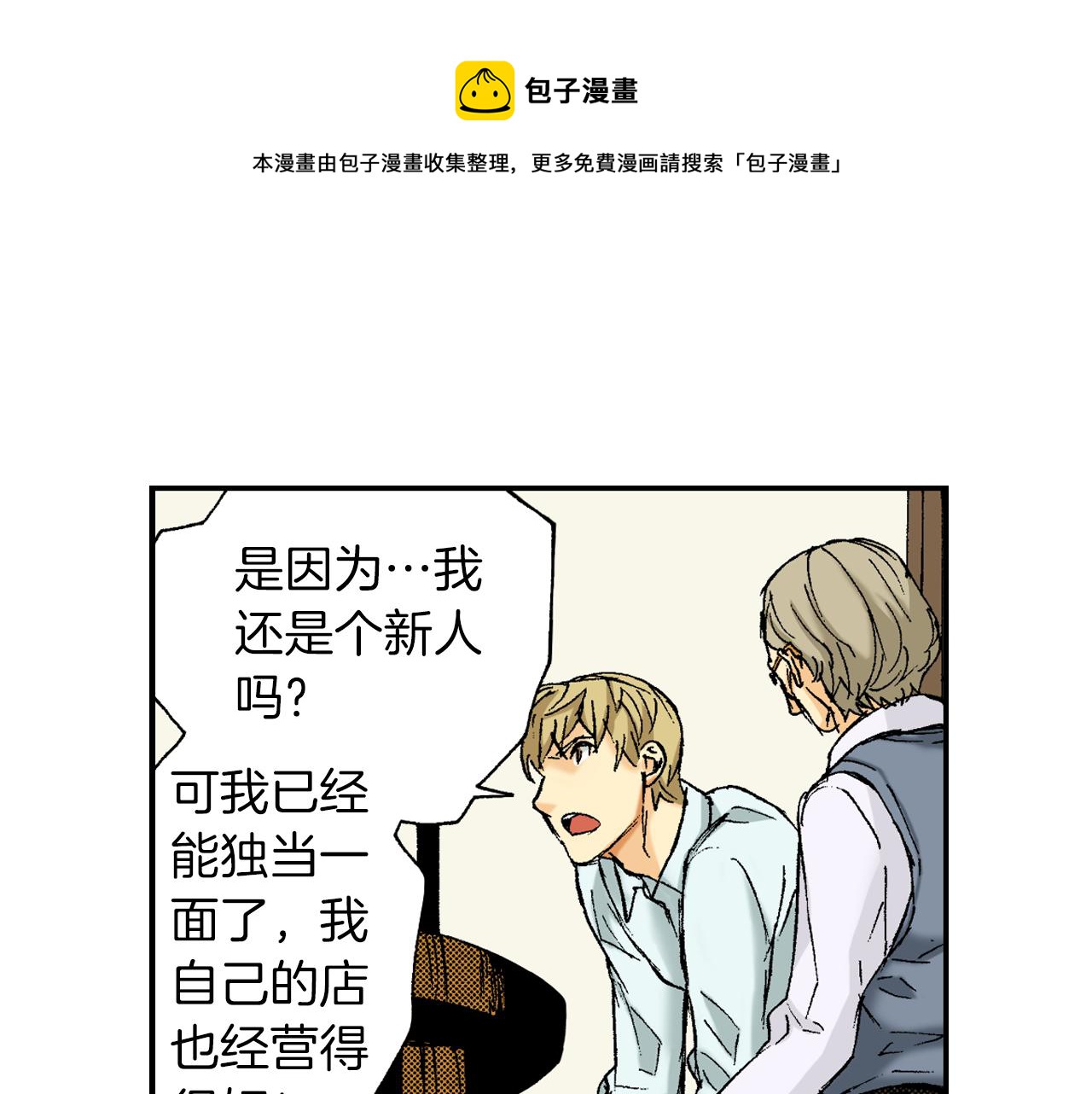 《琉璃宫梦幻古物店》第38话 画框（上） 第37页