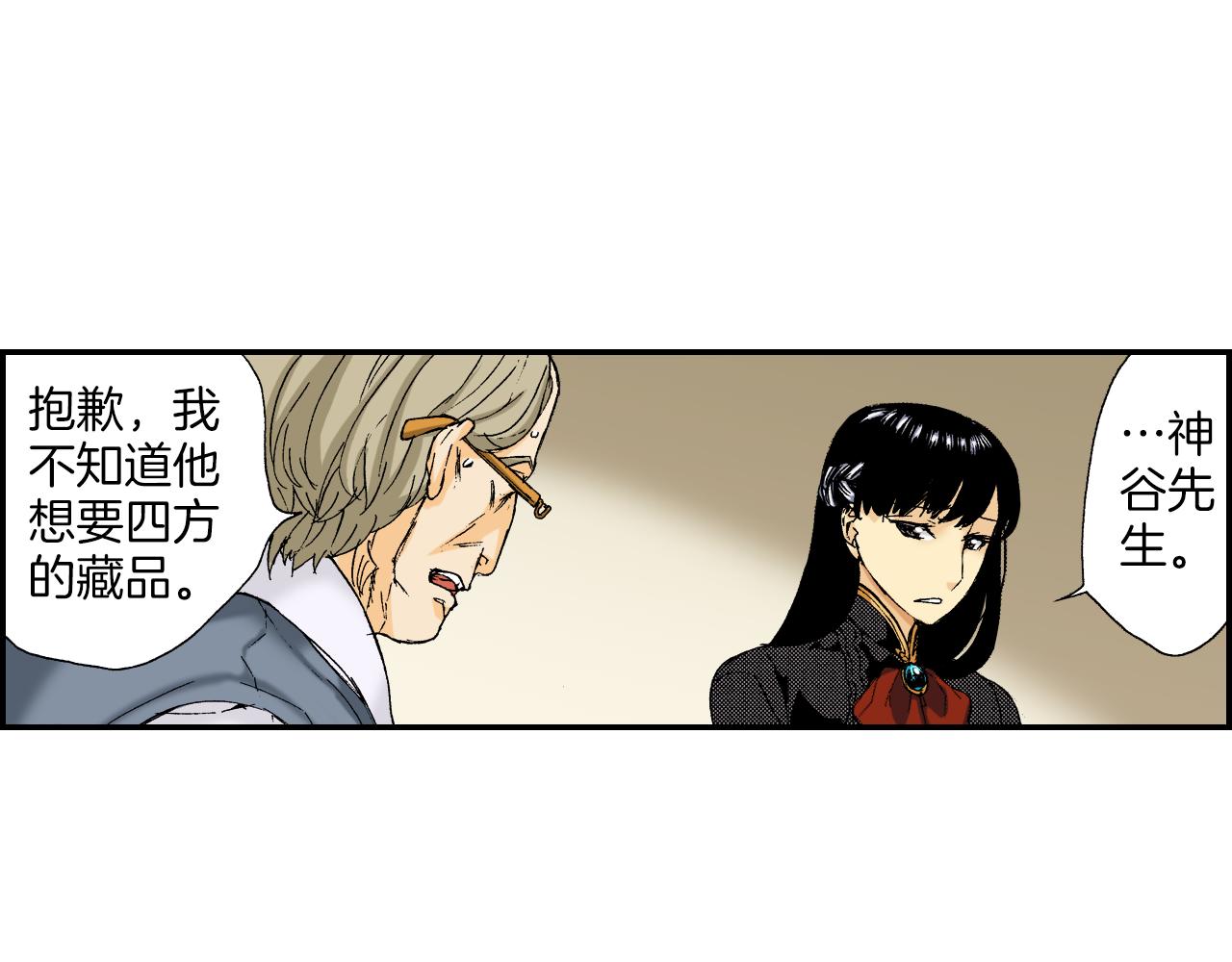 《琉璃宫梦幻古物店》第38话 画框（上） 第43页