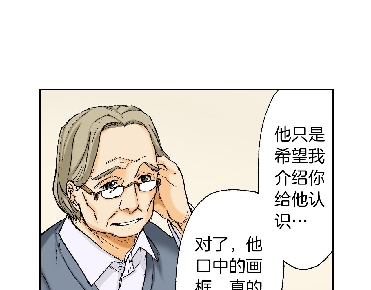 《琉璃宫梦幻古物店》第38话 画框（上） 第44页