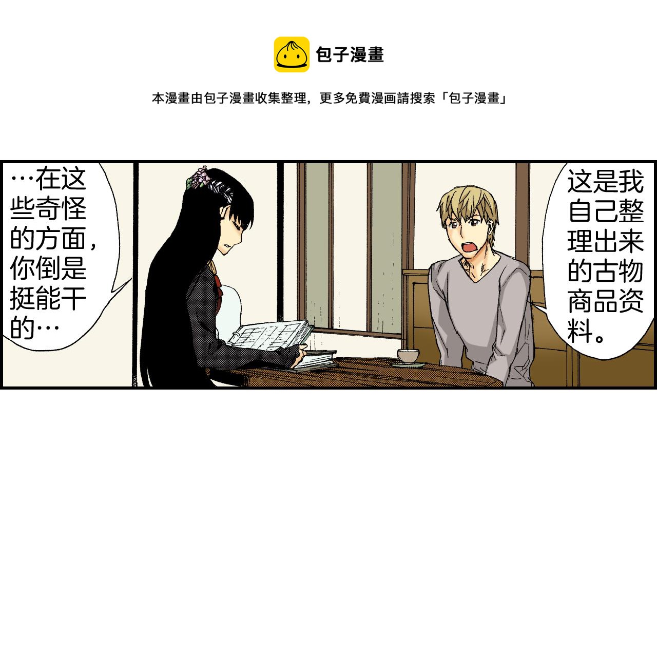 《琉璃宫梦幻古物店》第38话 画框（下） 第13页
