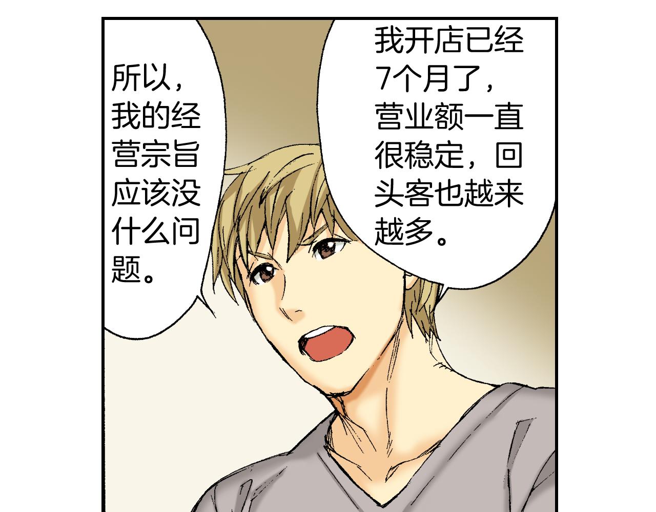 《琉璃宫梦幻古物店》第38话 画框（下） 第14页