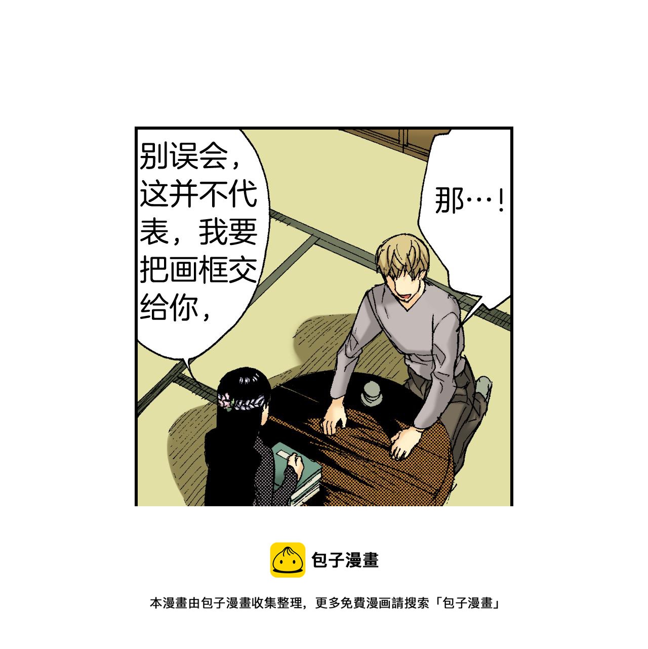 《琉璃宫梦幻古物店》第38话 画框（下） 第17页