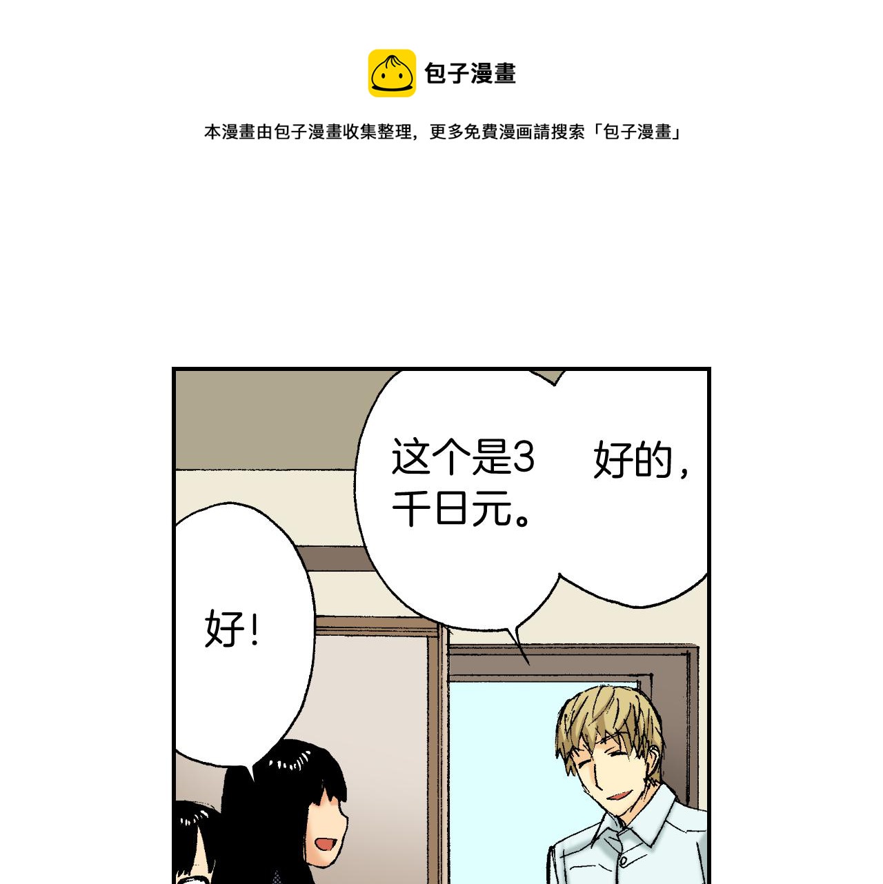 《琉璃宫梦幻古物店》第38话 画框（下） 第1页