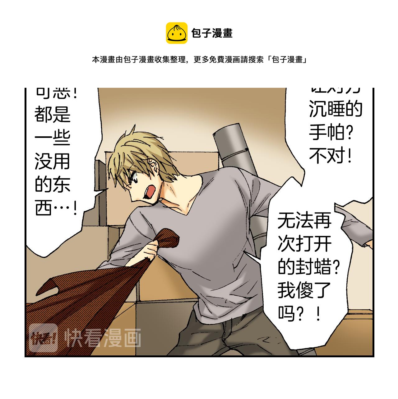 《琉璃宫梦幻古物店》第38话 画框（下） 第33页