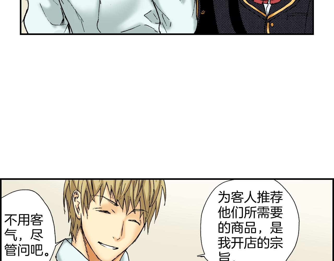 《琉璃宫梦幻古物店》第38话 画框（下） 第4页