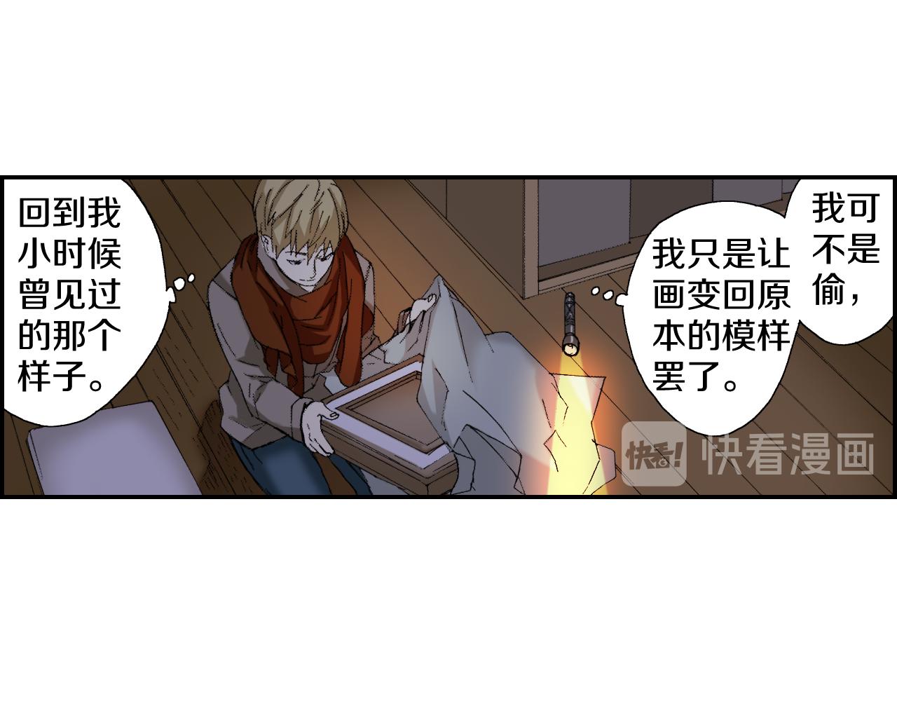 《琉璃宫梦幻古物店》第38话 画框（下） 第50页