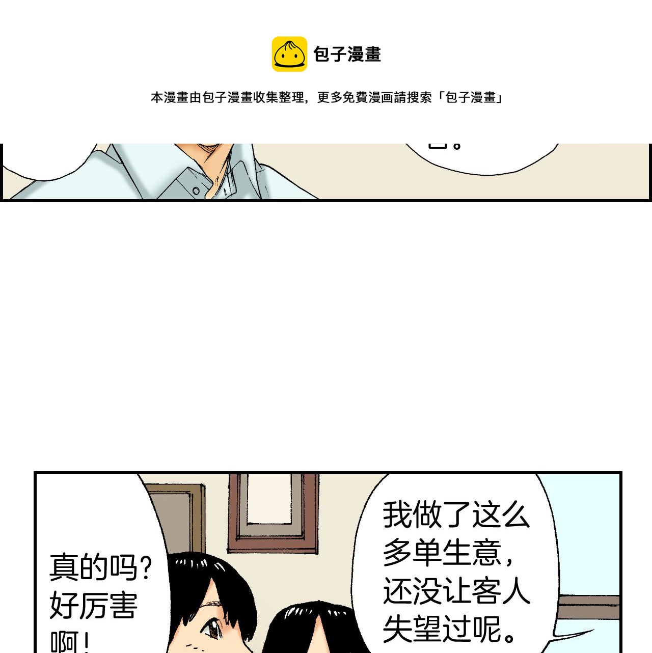 《琉璃宫梦幻古物店》第38话 画框（下） 第5页