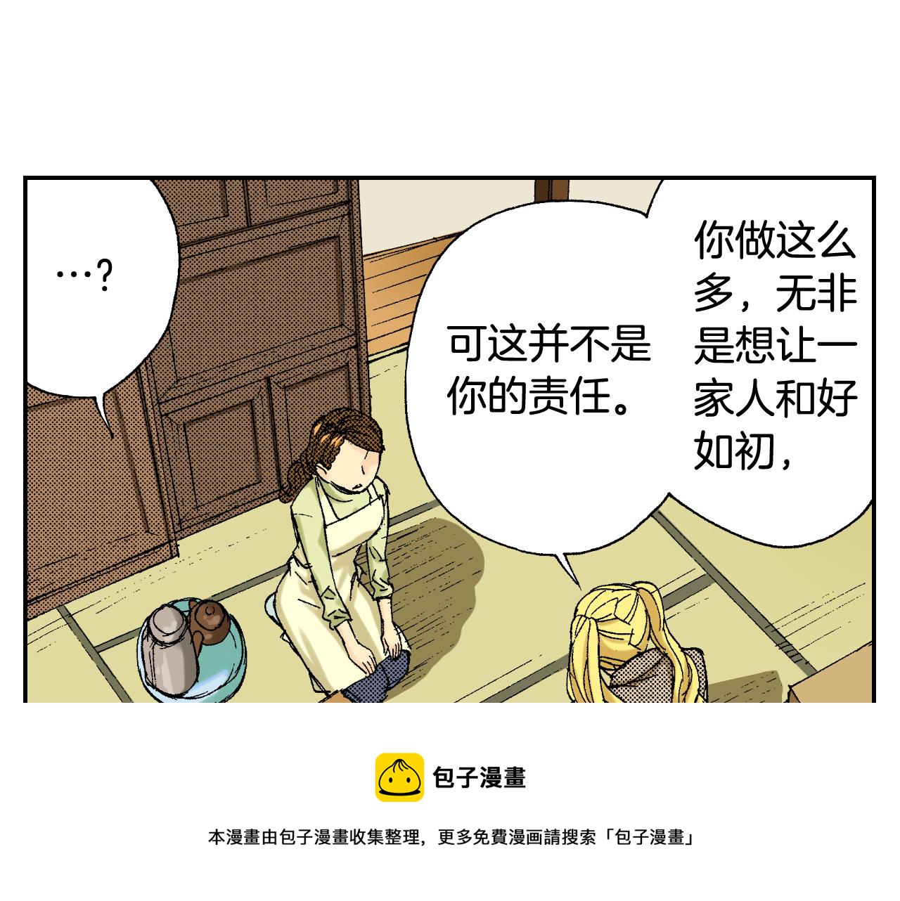 《琉璃宫梦幻古物店》第39话 拜访故人（下） 第17页