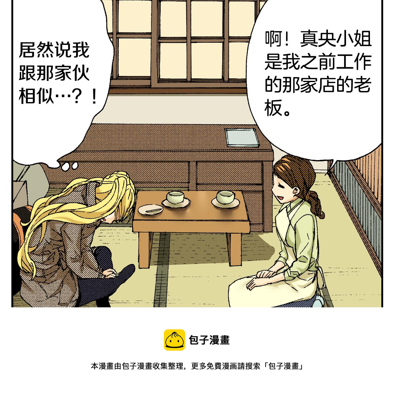 《琉璃宫梦幻古物店》第39话 拜访故人（下） 第29页