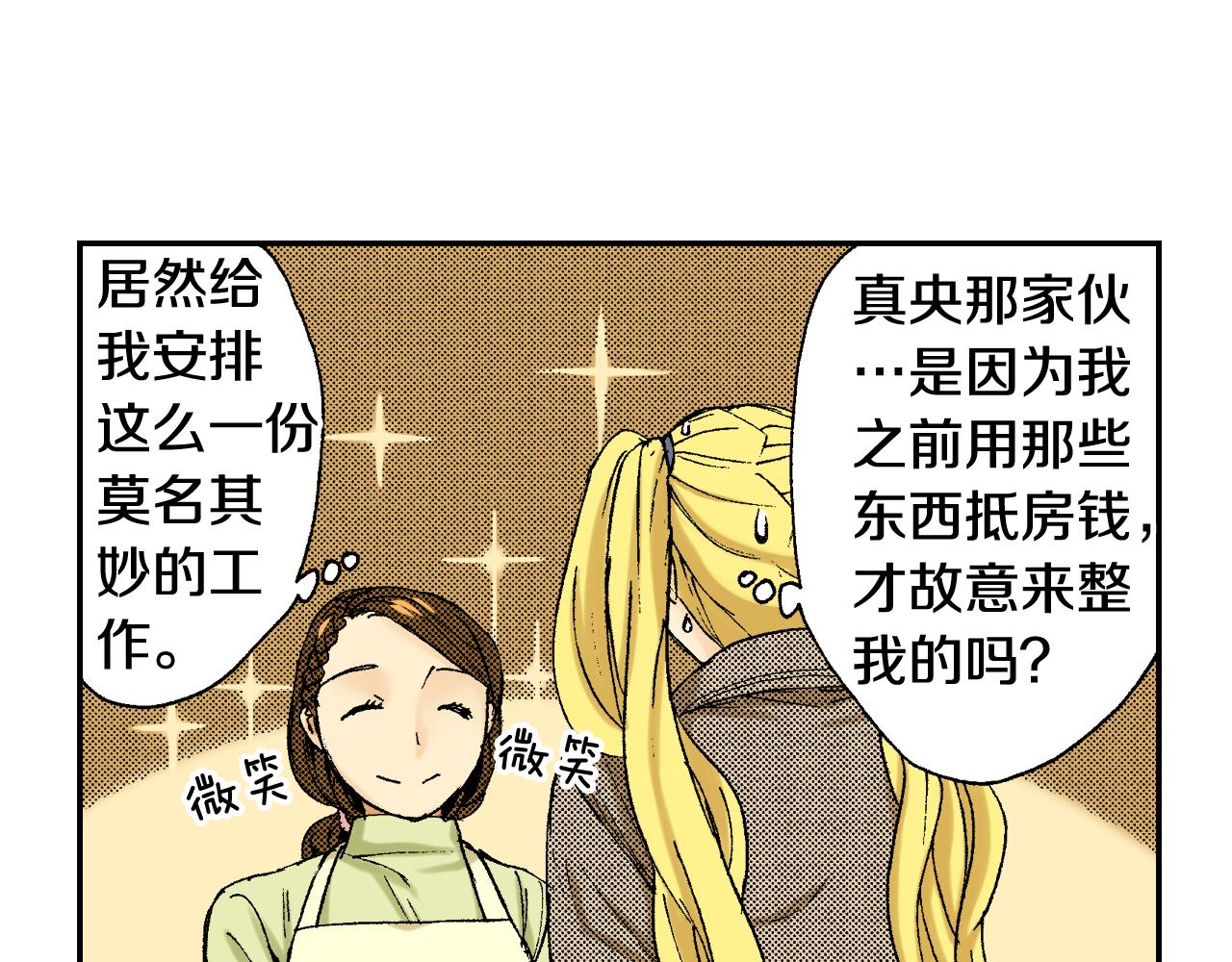 《琉璃宫梦幻古物店》第39话 拜访故人（下） 第38页