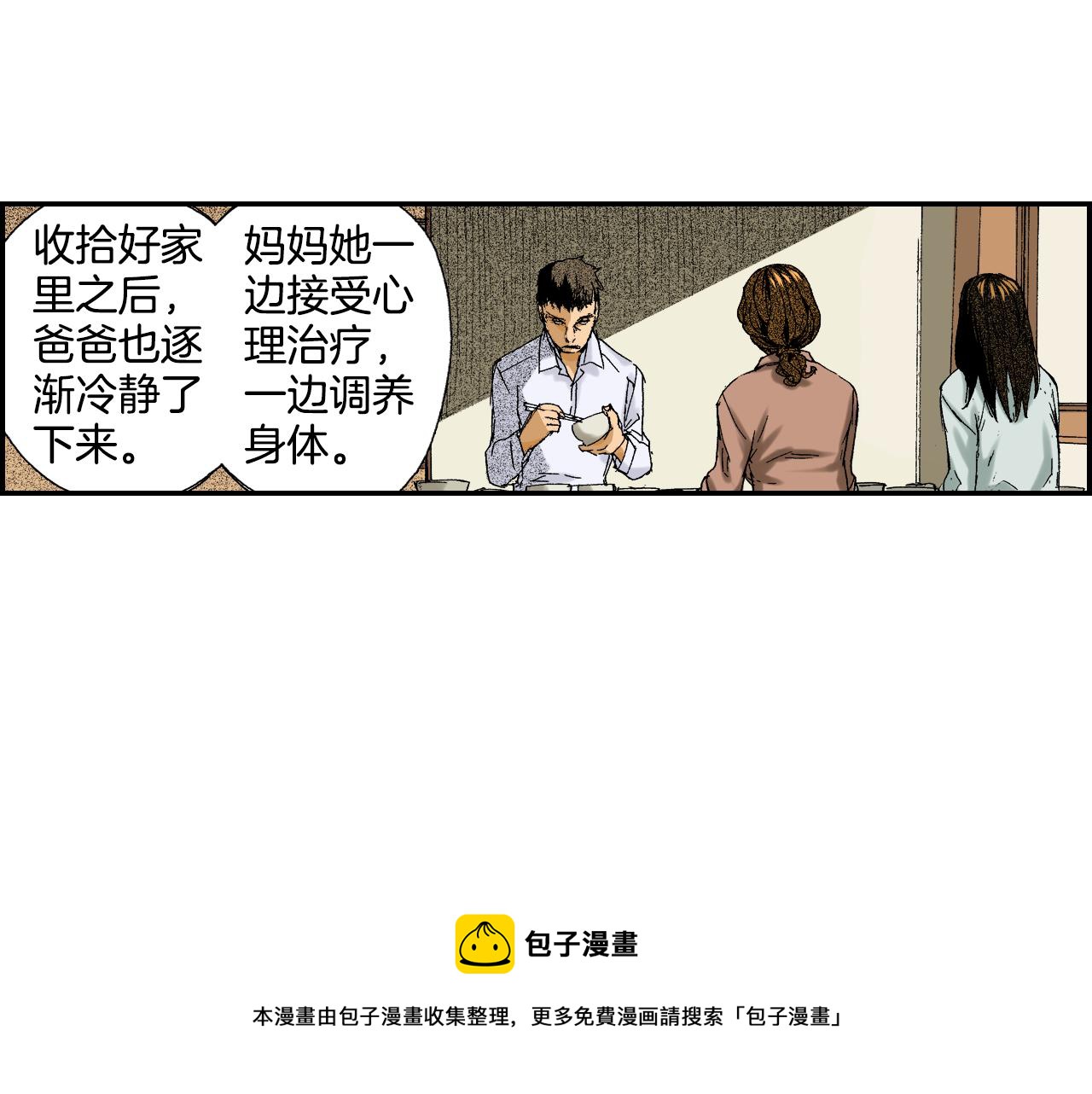 《琉璃宫梦幻古物店》第39话 拜访故人（下） 第5页