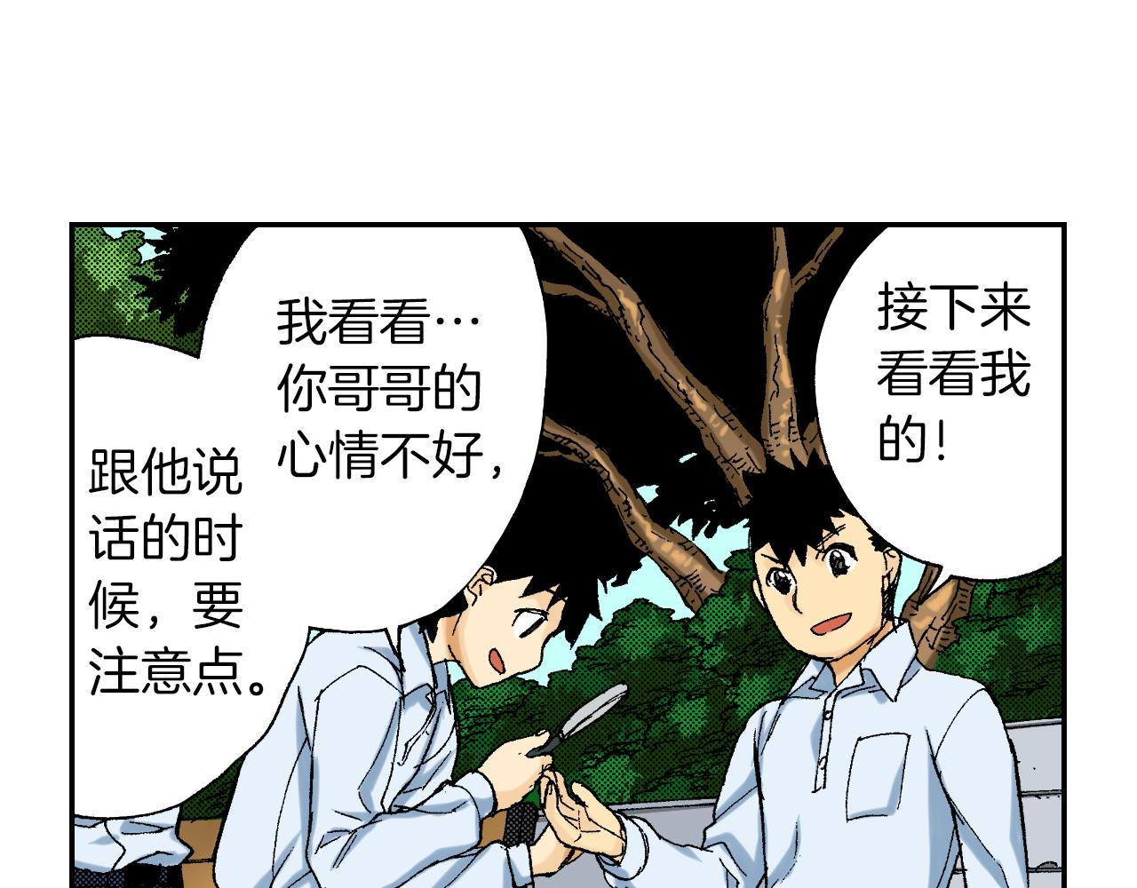 《琉璃宫梦幻古物店》第41话 放大镜（下） 第44页