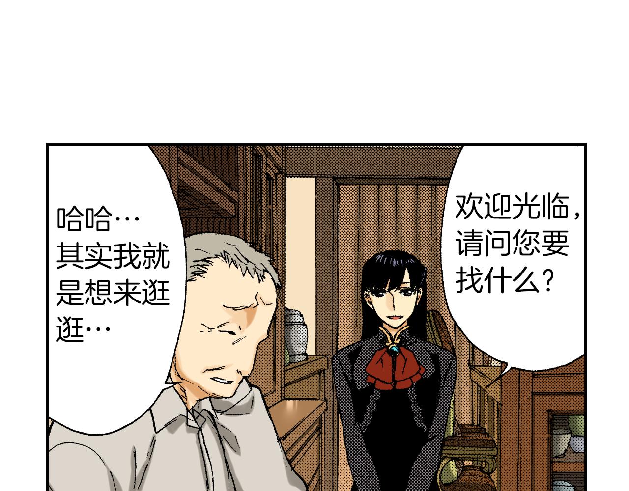 《琉璃宫梦幻古物店》第40话 门把手（上） 第14页