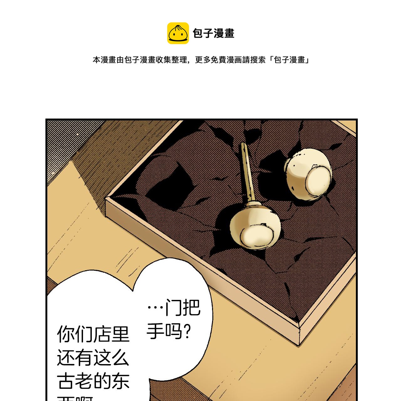 《琉璃宫梦幻古物店》第40话 门把手（上） 第17页