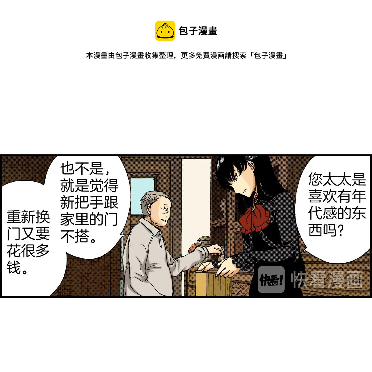 《琉璃宫梦幻古物店》第40话 门把手（上） 第21页