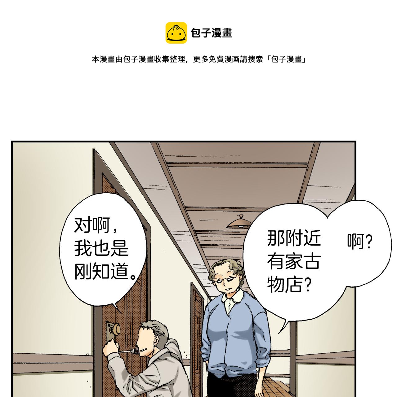 《琉璃宫梦幻古物店》第40话 门把手（上） 第29页