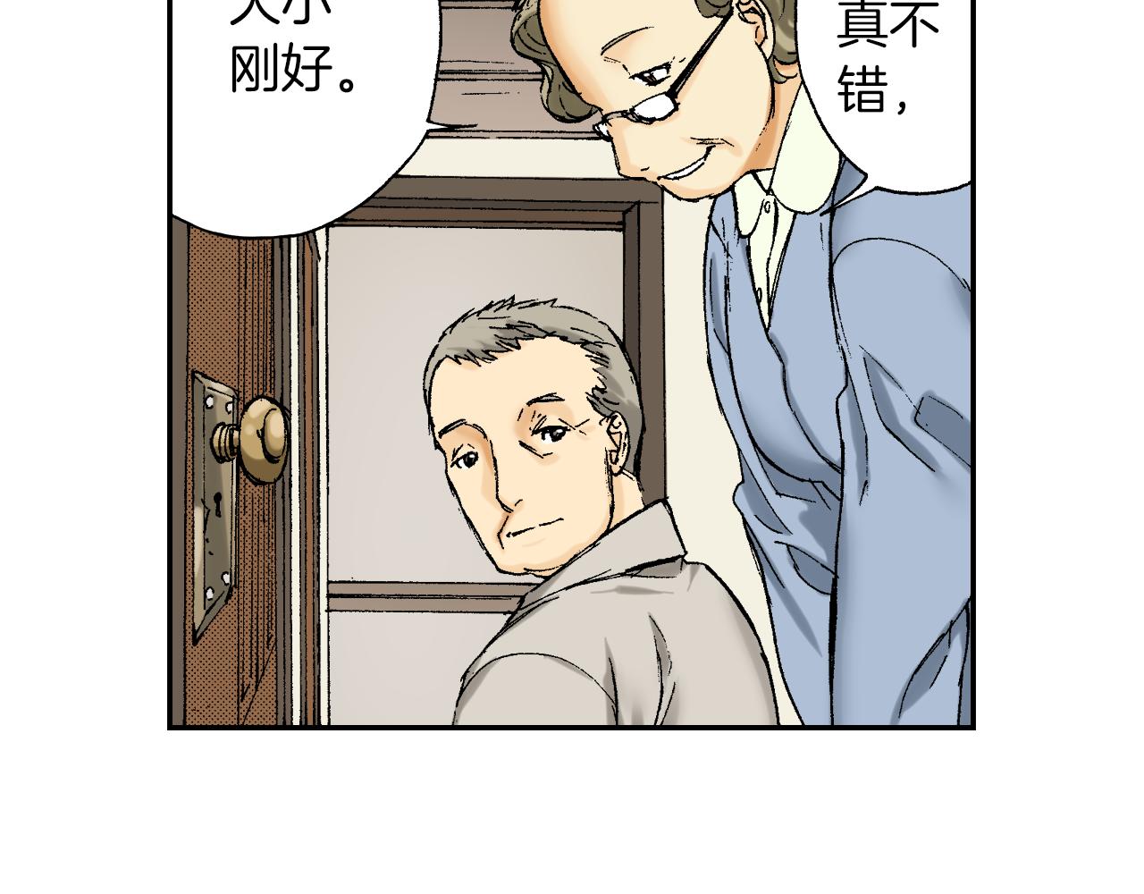 《琉璃宫梦幻古物店》第40话 门把手（上） 第32页