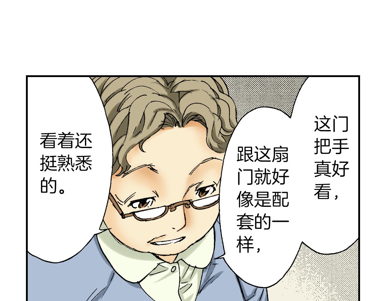 《琉璃宫梦幻古物店》第40话 门把手（上） 第35页