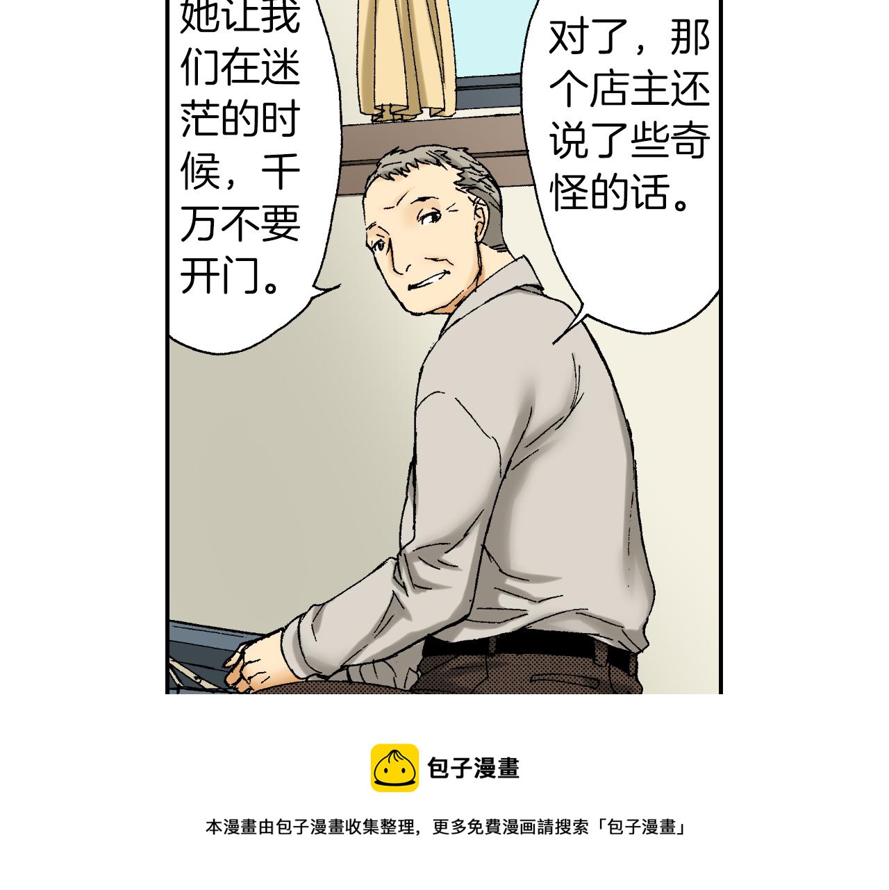 《琉璃宫梦幻古物店》第40话 门把手（上） 第37页