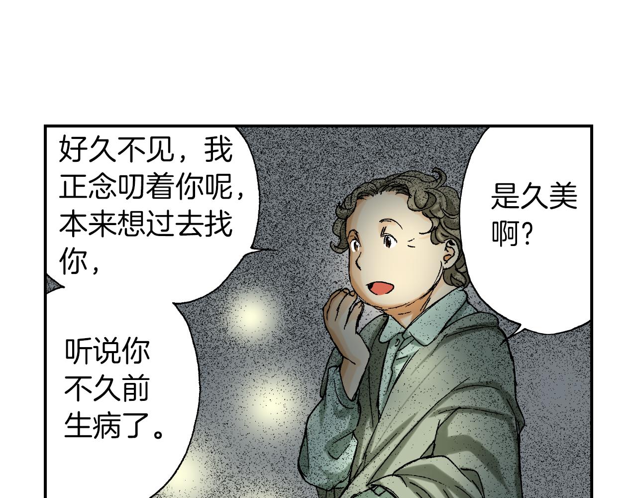 《琉璃宫梦幻古物店》第40话 门把手（上） 第50页