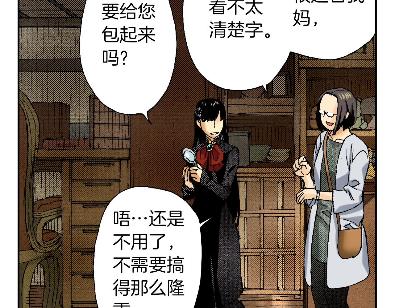 《琉璃宫梦幻古物店》第41话 放大镜（上） 第10页