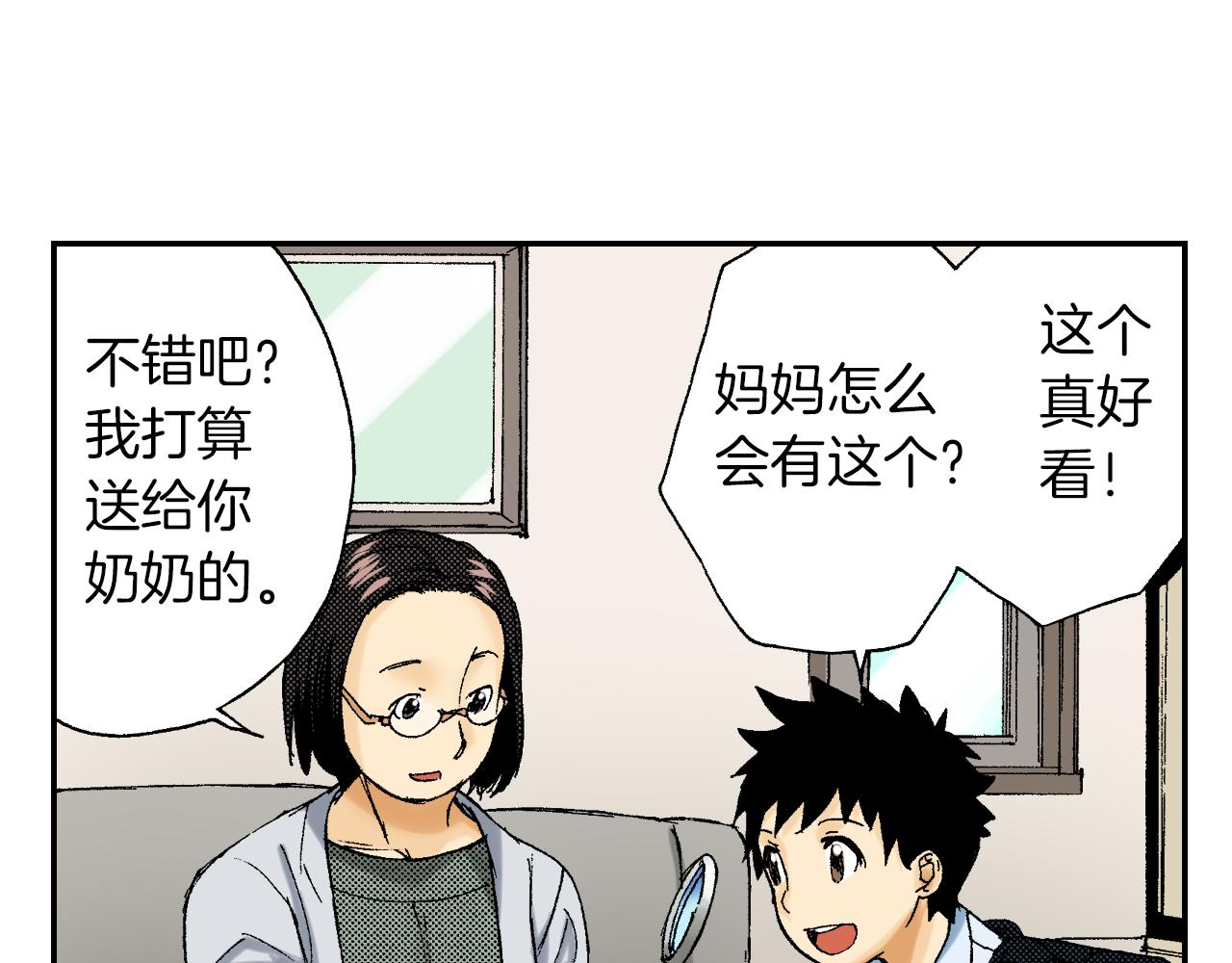 《琉璃宫梦幻古物店》第41话 放大镜（上） 第22页
