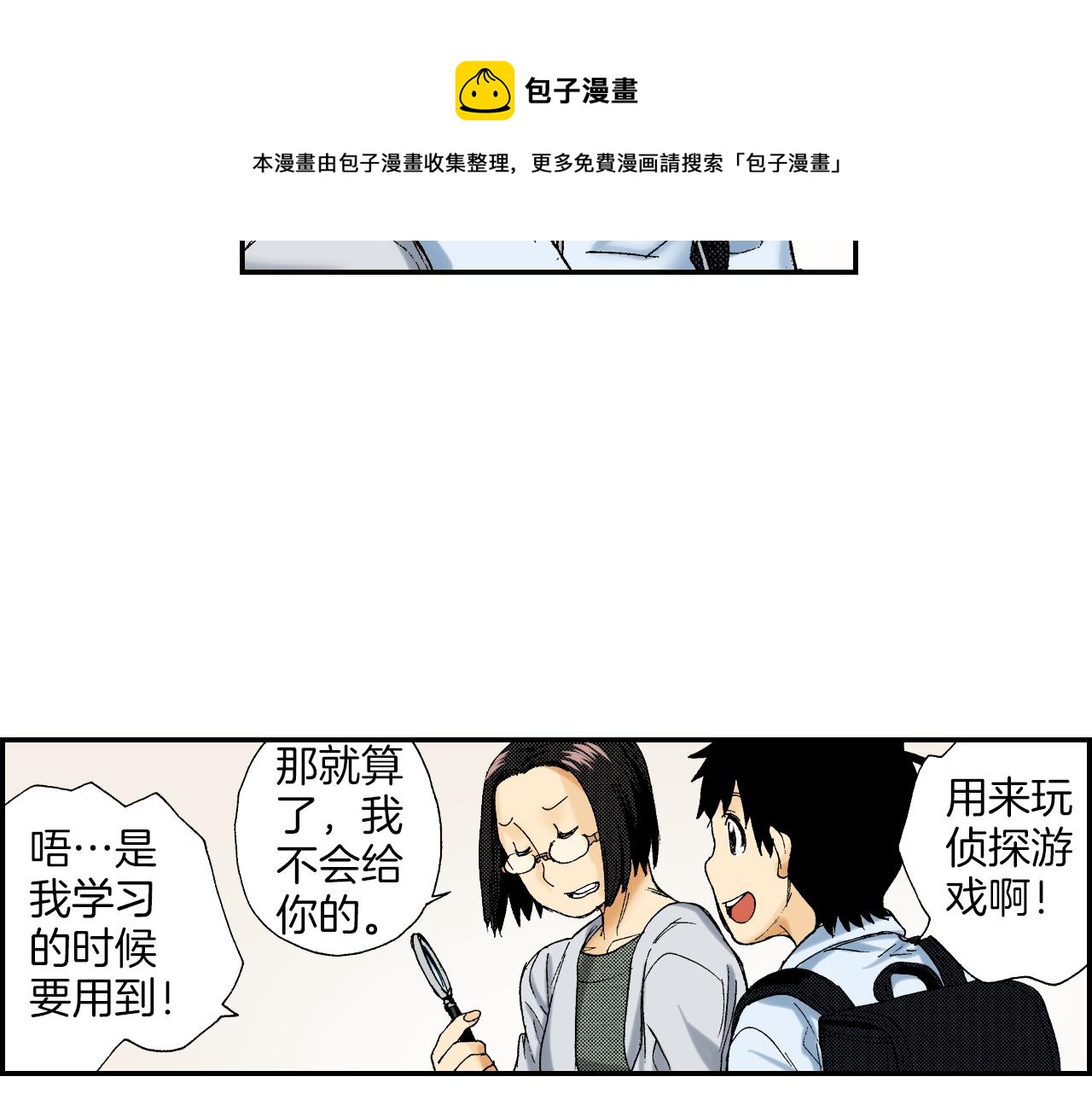 《琉璃宫梦幻古物店》第41话 放大镜（上） 第25页
