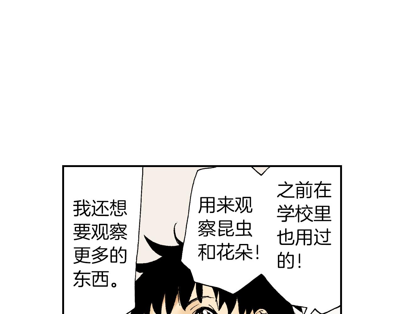 《琉璃宫梦幻古物店》第41话 放大镜（上） 第26页