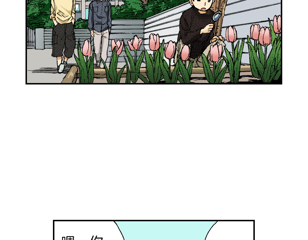 《琉璃宫梦幻古物店》第41话 放大镜（上） 第35页