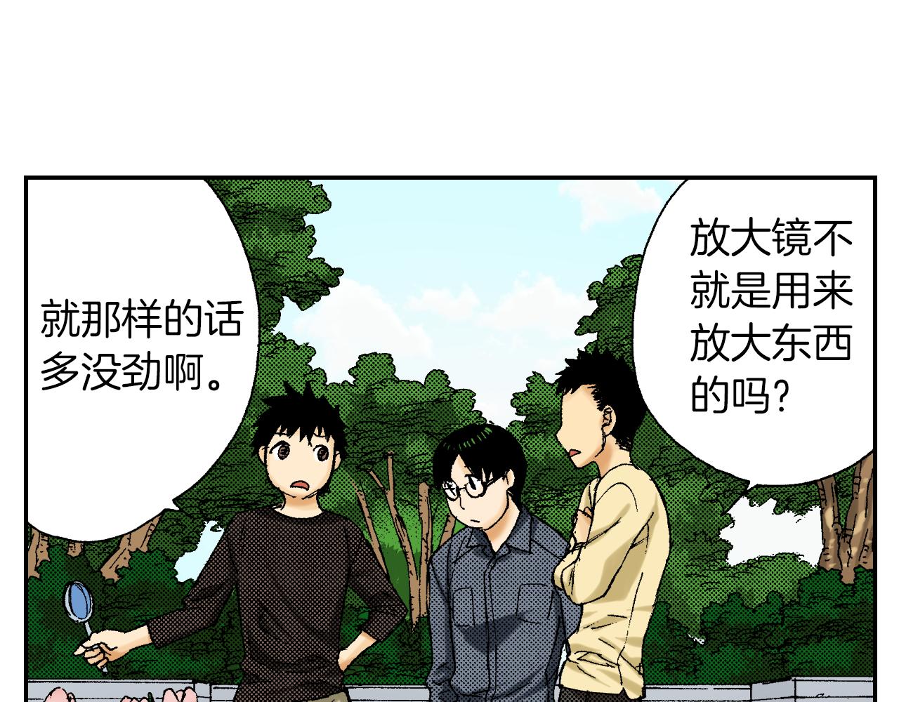 《琉璃宫梦幻古物店》第41话 放大镜（上） 第38页