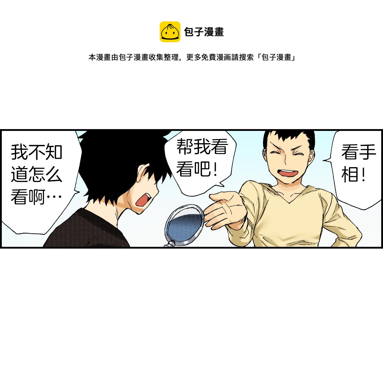 《琉璃宫梦幻古物店》第41话 放大镜（上） 第41页