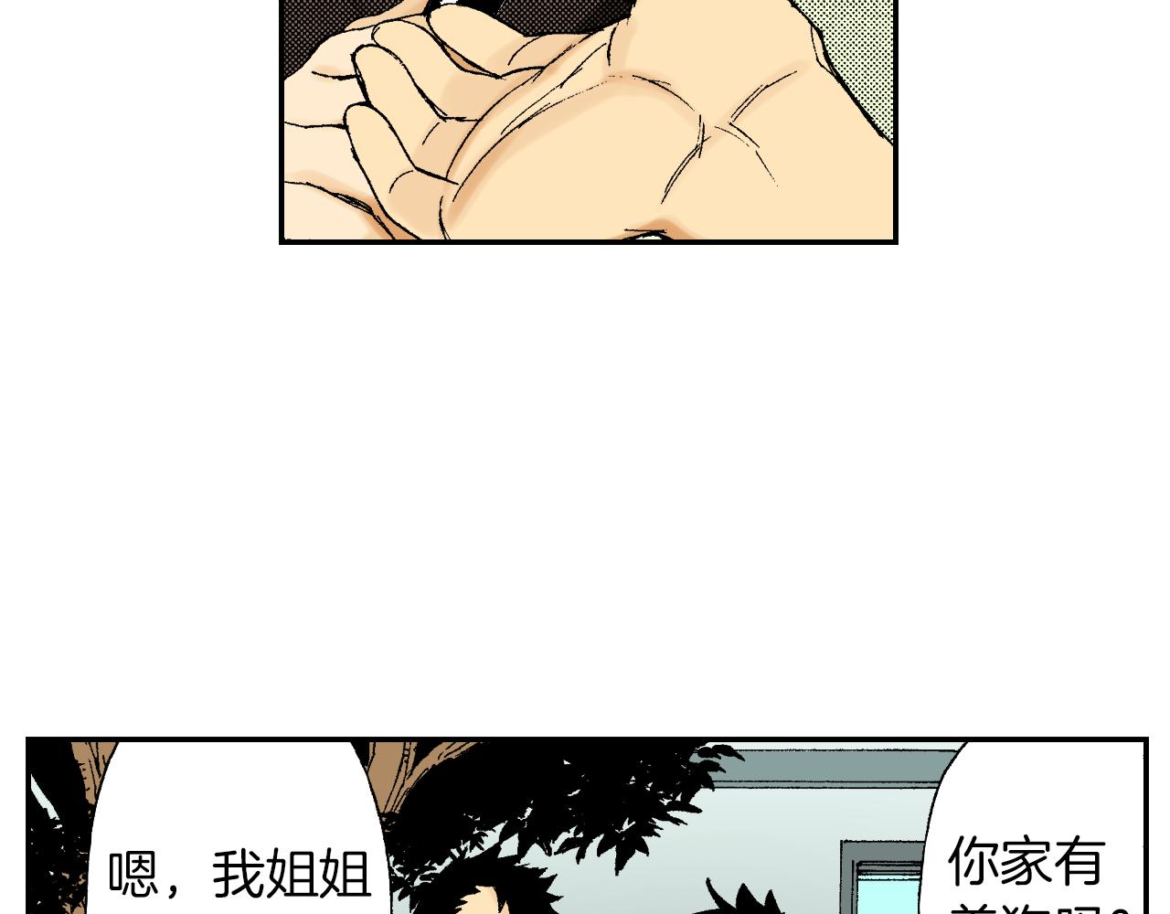 《琉璃宫梦幻古物店》第41话 放大镜（上） 第43页