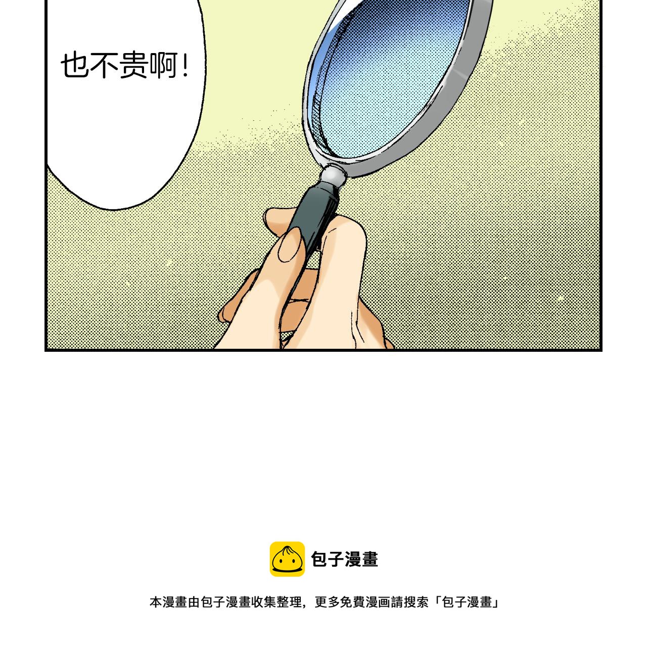 《琉璃宫梦幻古物店》第41话 放大镜（上） 第5页