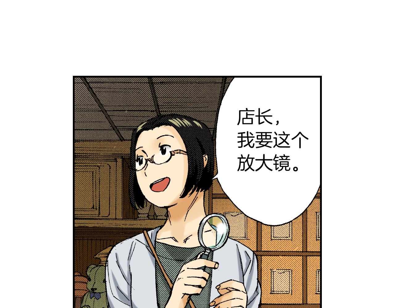 《琉璃宫梦幻古物店》第41话 放大镜（上） 第6页