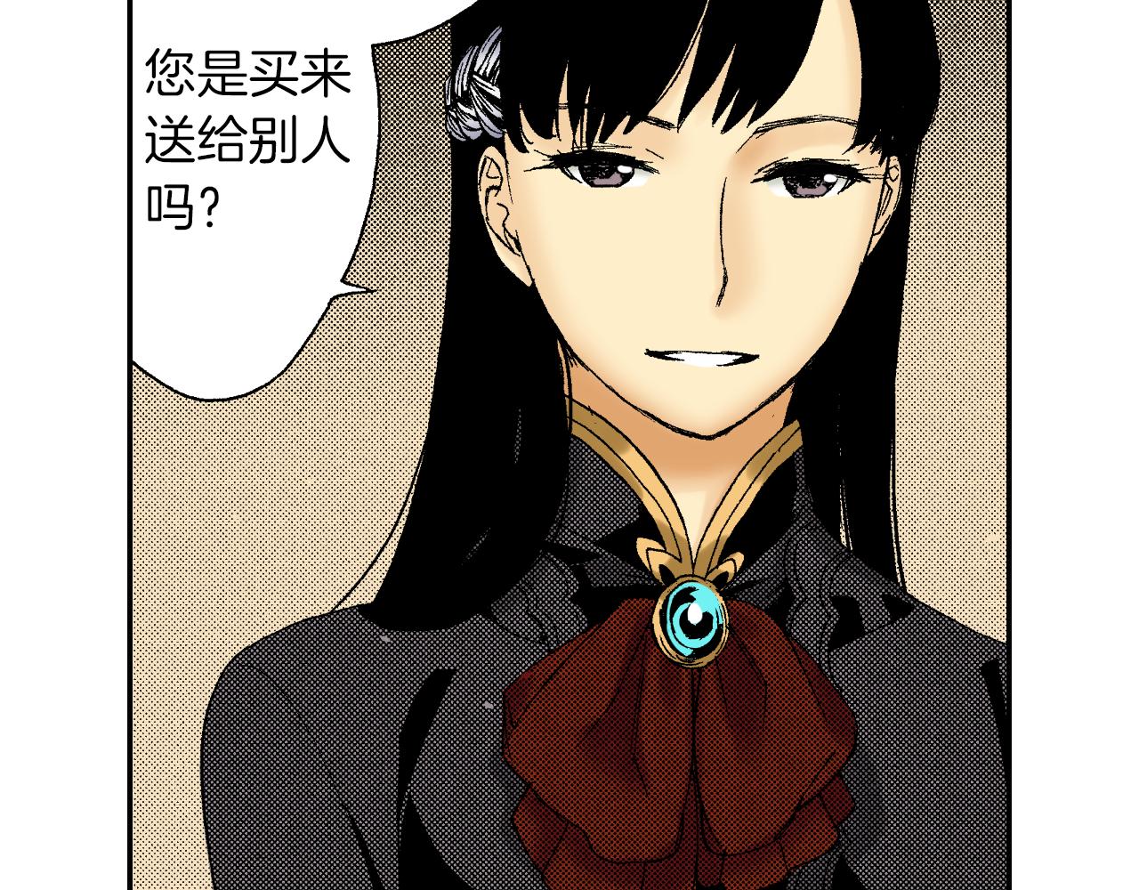 《琉璃宫梦幻古物店》第41话 放大镜（上） 第8页