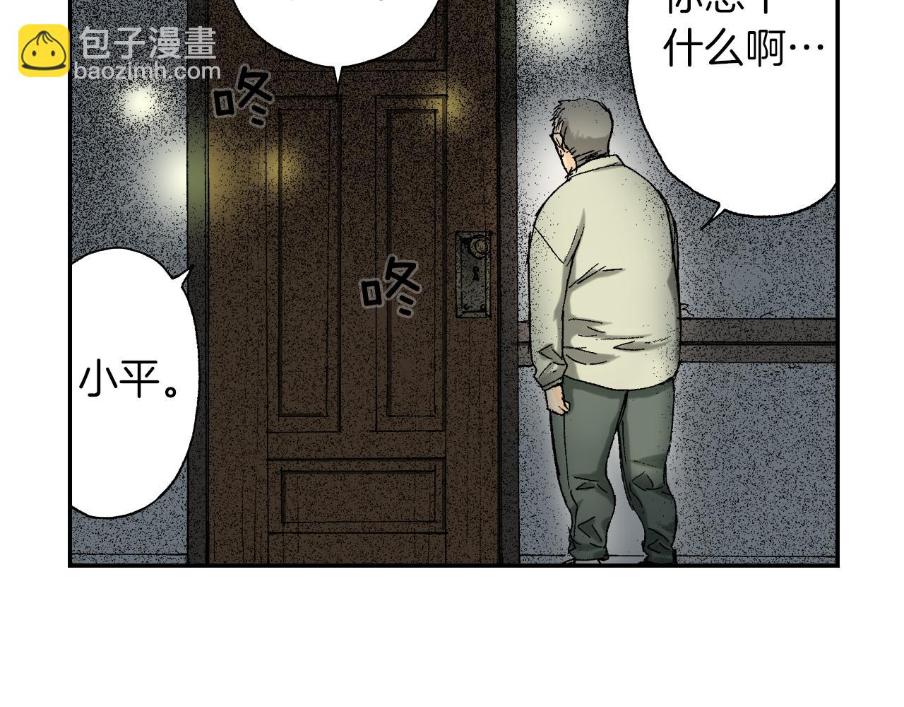 《琉璃宫梦幻古物店》第40话 门把手（下） 第23页
