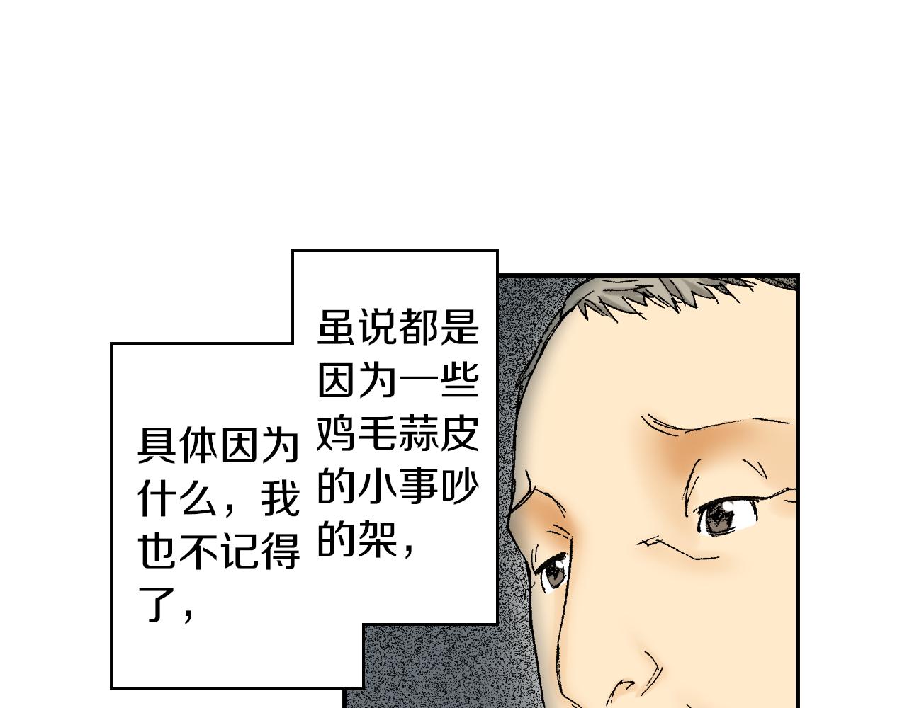 《琉璃宫梦幻古物店》第40话 门把手（下） 第24页