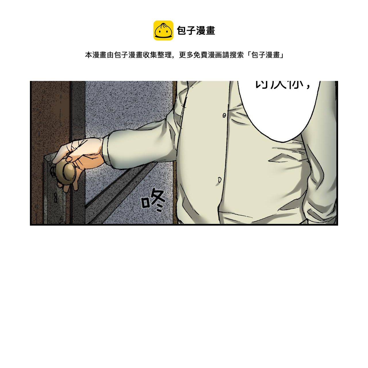 《琉璃宫梦幻古物店》第40话 门把手（下） 第29页