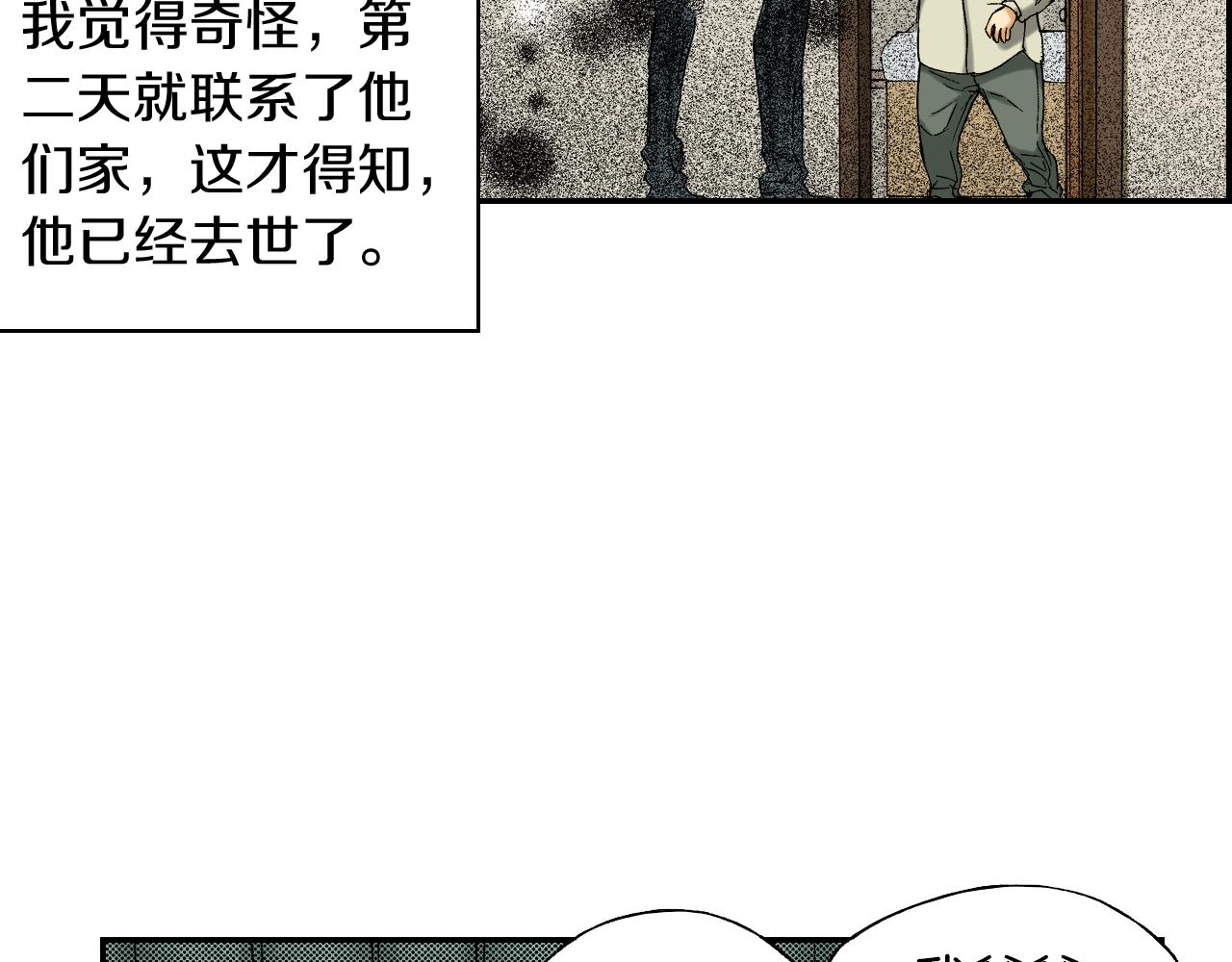 《琉璃宫梦幻古物店》第40话 门把手（下） 第38页