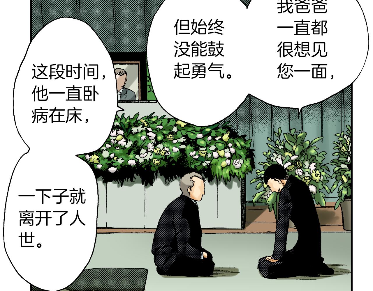 《琉璃宫梦幻古物店》第40话 门把手（下） 第39页