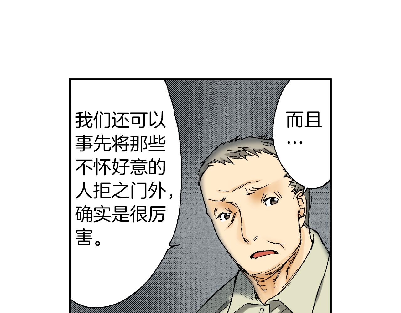 《琉璃宫梦幻古物店》第40话 门把手（下） 第3页