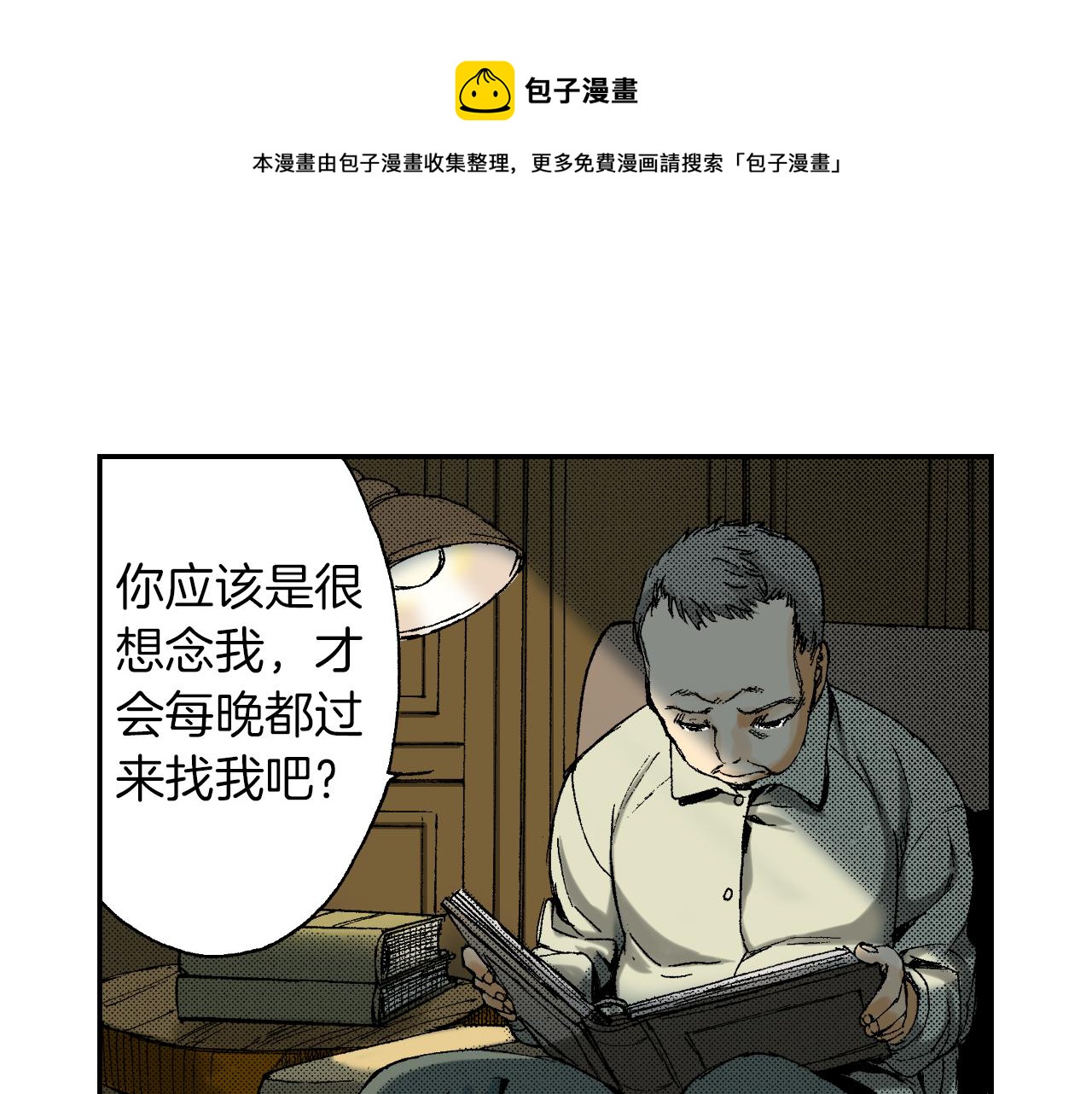《琉璃宫梦幻古物店》第40话 门把手（下） 第49页